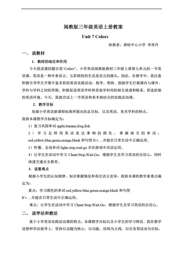 三年級(jí)上英語上冊(cè)教案unit7