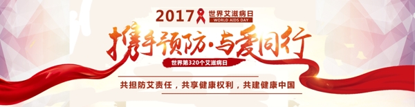 世界疾病日艾滋病艾滋病日