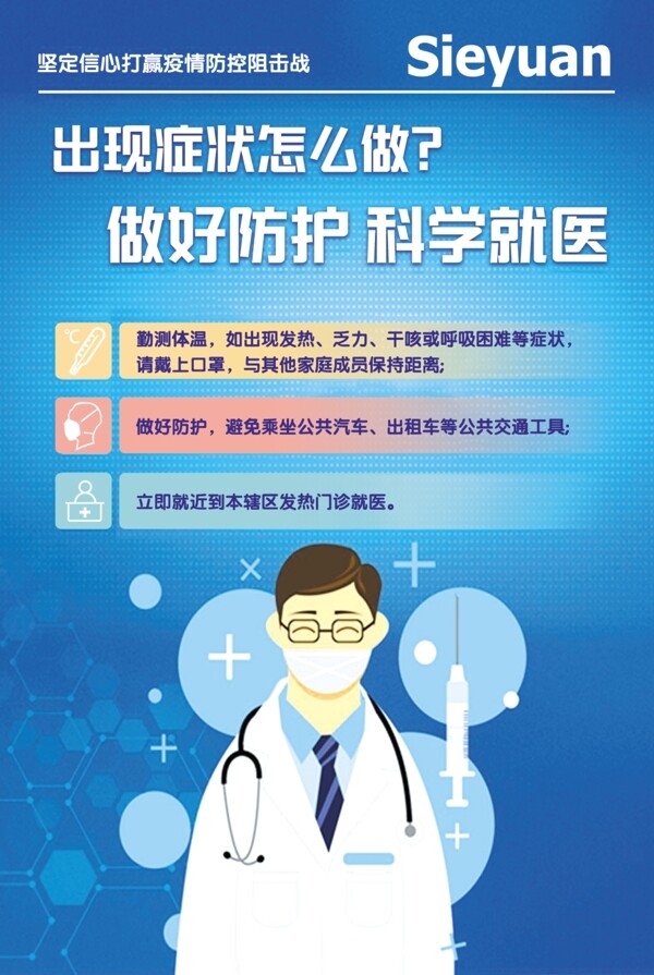 防疫冠狀病毒防疫素材新冠