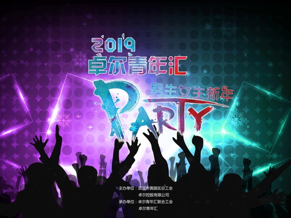 party背景图