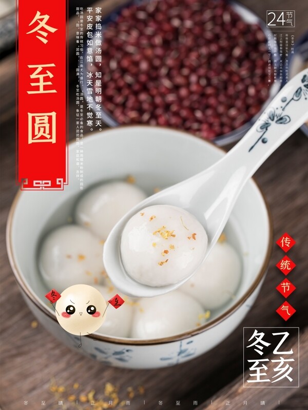 冬至