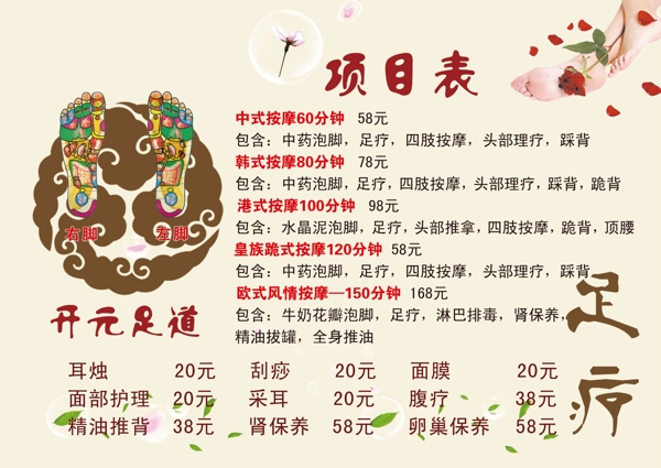 足道價目表圖片