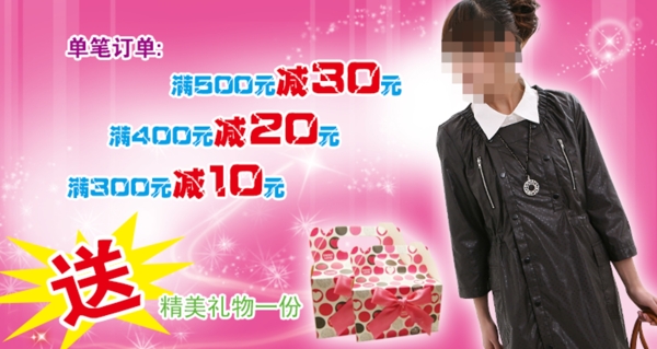 女裝促銷海報(bào)
