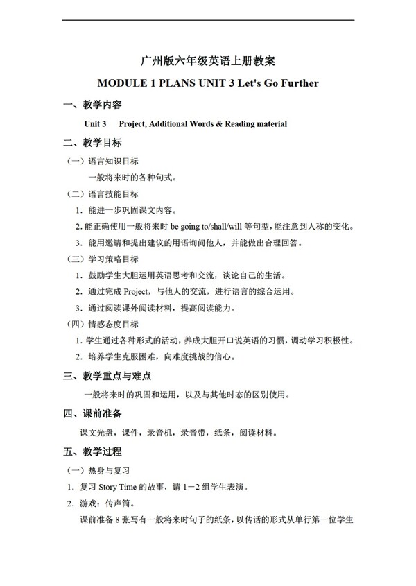 六年級上英語上冊教案module1unit3