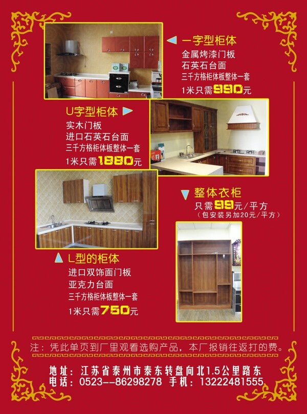 櫥柜宣傳單頁圖片