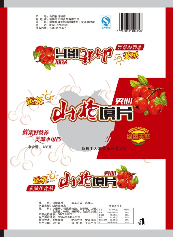 山楂饃片