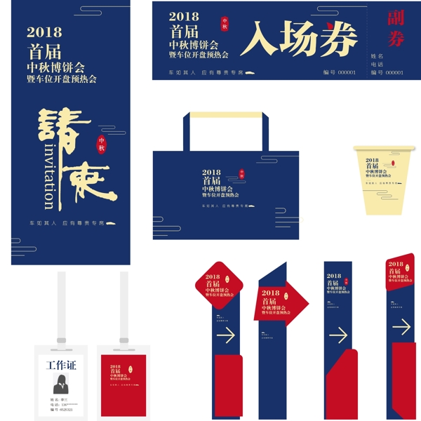 簡(jiǎn)潔風(fēng)中秋預(yù)熱會(huì)宣傳