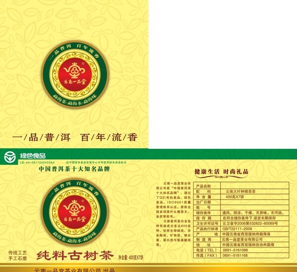 茶包裝圖片