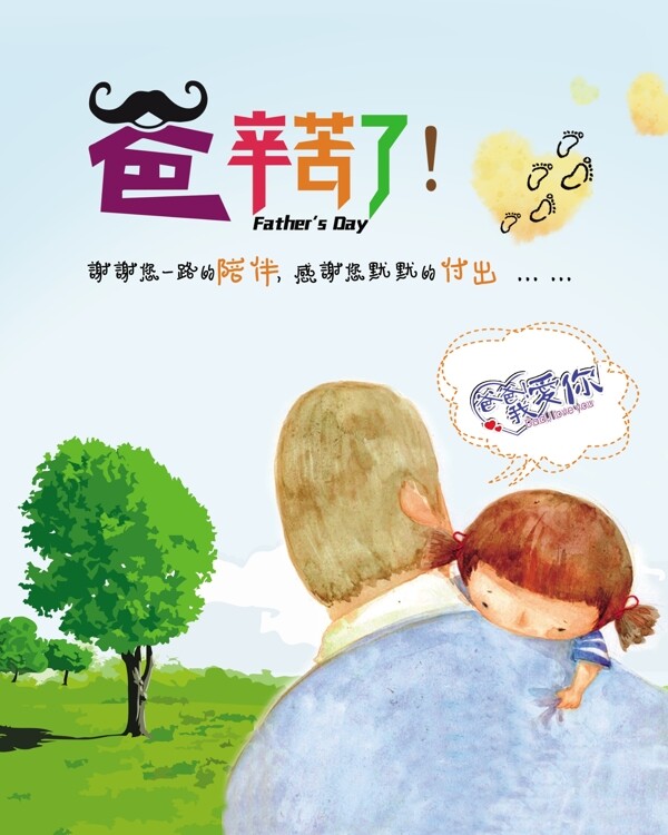 父親節(jié)圖片