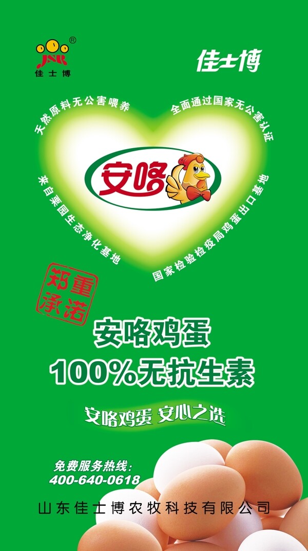 佳世博安咯雞蛋圖片