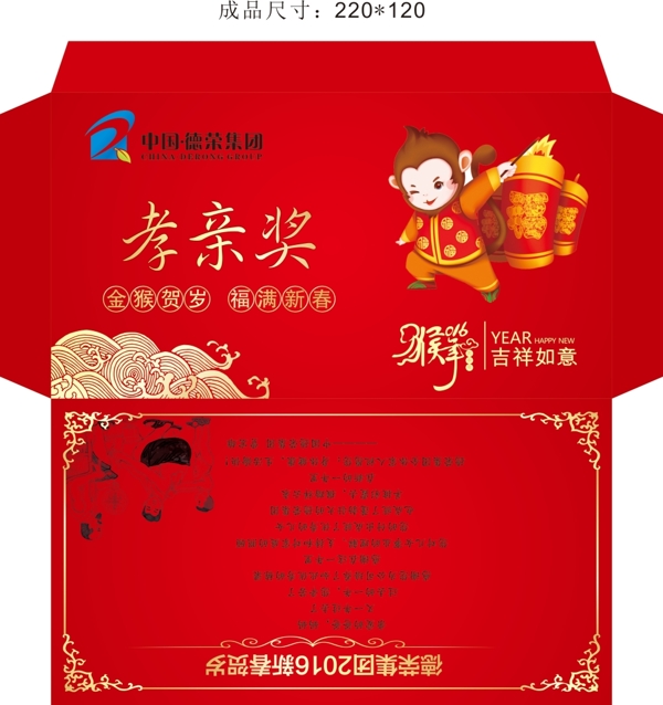 孝親獎(jiǎng)紅包