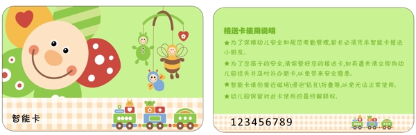 幼兒園ic卡圖片