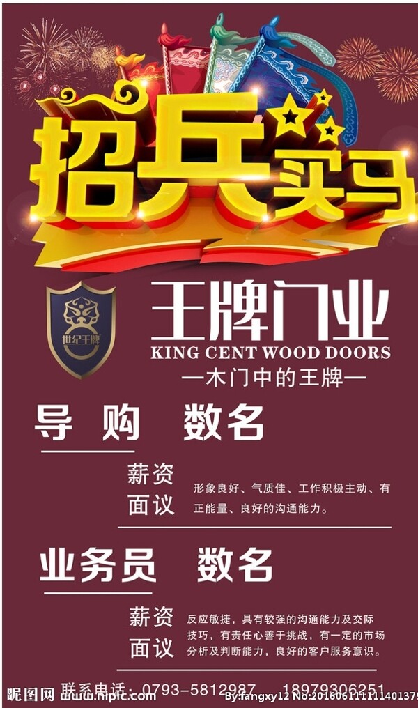 招聘招兵買馬