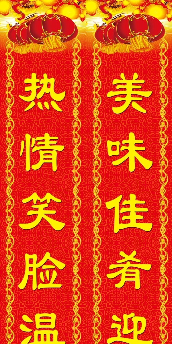 酒店对联
