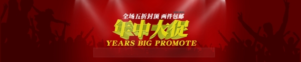 年中大促圖片