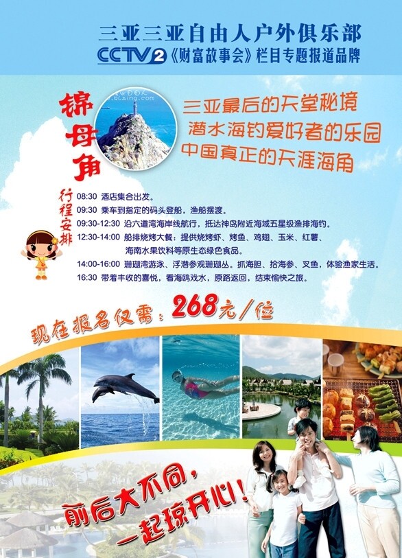 海南旅行社DM单页图片