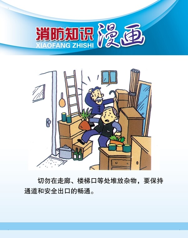 消防宣傳海報(bào)圖片