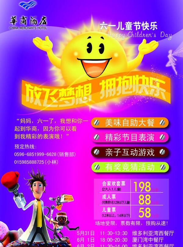 六一兒童節(jié)宣傳海報(bào)圖片
