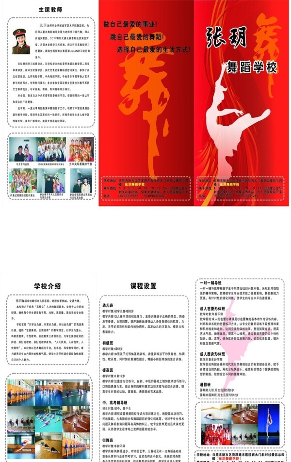 舞蹈班三折頁圖片