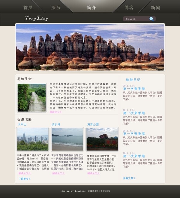 香港旅游专题网页图片