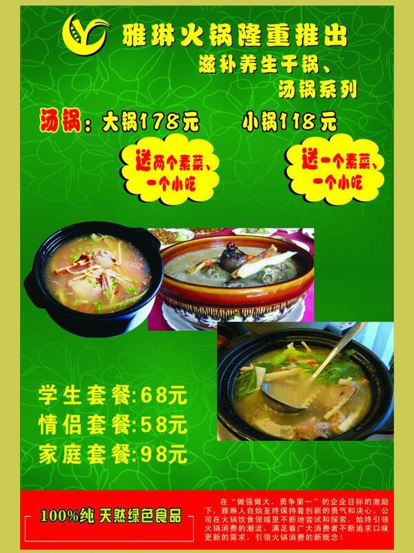 火鍋店湯鍋價(jià)格表菜單