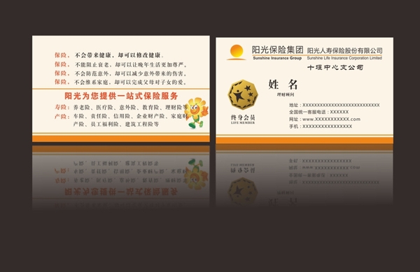 陽(yáng)光保險(xiǎn)名片圖片