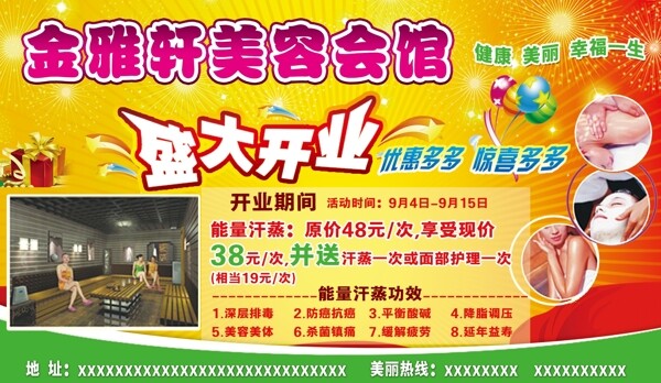 美容會(huì)館盛大開業(yè)