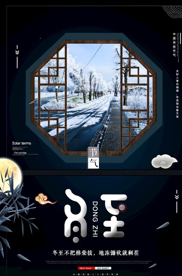冬至二十四節(jié)氣海報