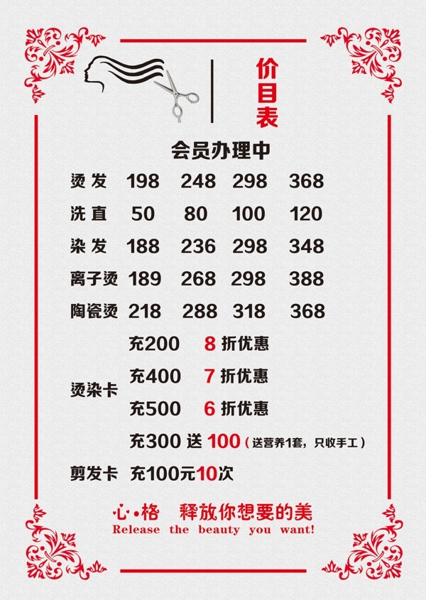 剪發(fā)價格表