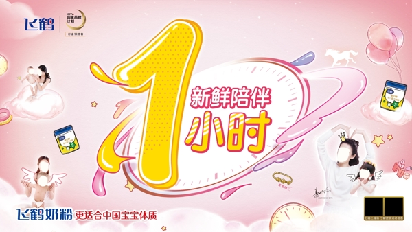 飛鶴奶粉