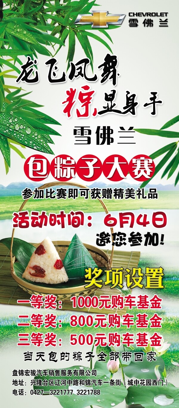端午節(jié)雪佛蘭展架圖片