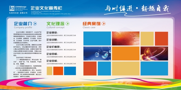 企業(yè)文化墻