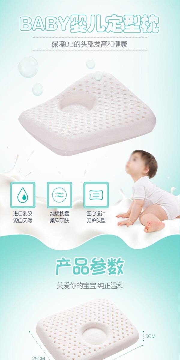 可爱进口婴儿定型乳胶枕详情页
