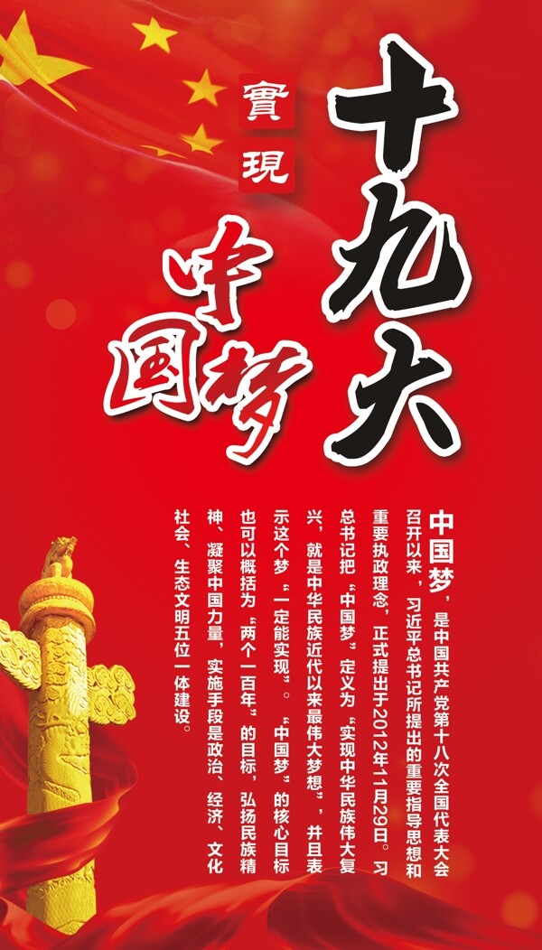 中國(guó)夢(mèng)紅色