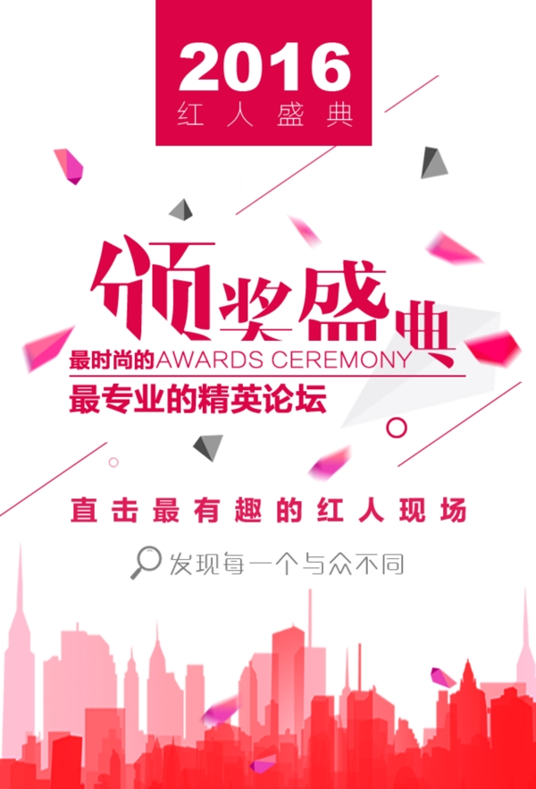 精英論壇頒獎盛典宣傳海報
