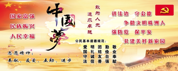 中國(guó)夢(mèng)圖片