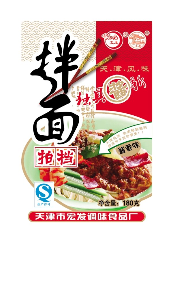 拌面拍檔圖片