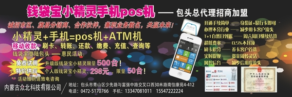 錢袋寶海報