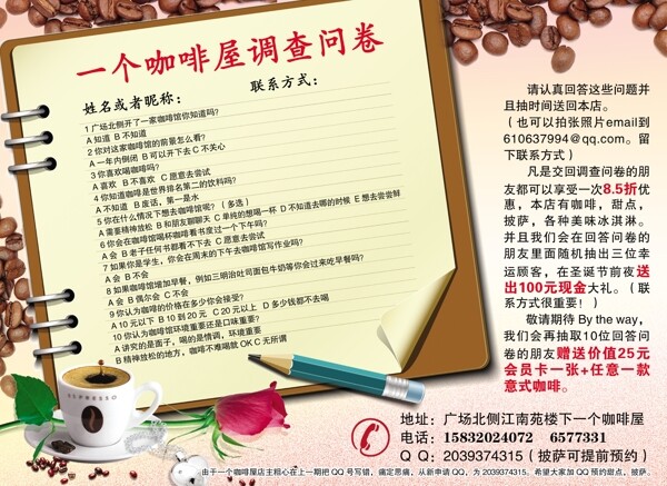 咖啡屋调查问卷图片