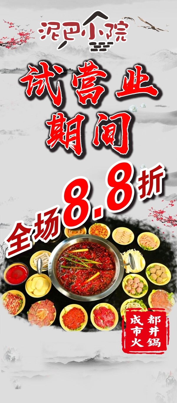 火鍋店展架