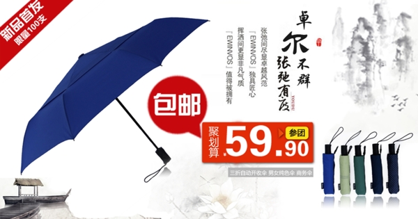 淘宝中国风雨伞促销