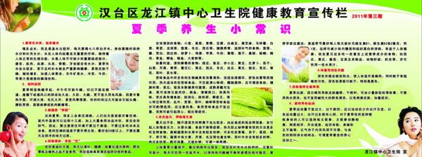 夏季養(yǎng)生小常識(shí)圖片