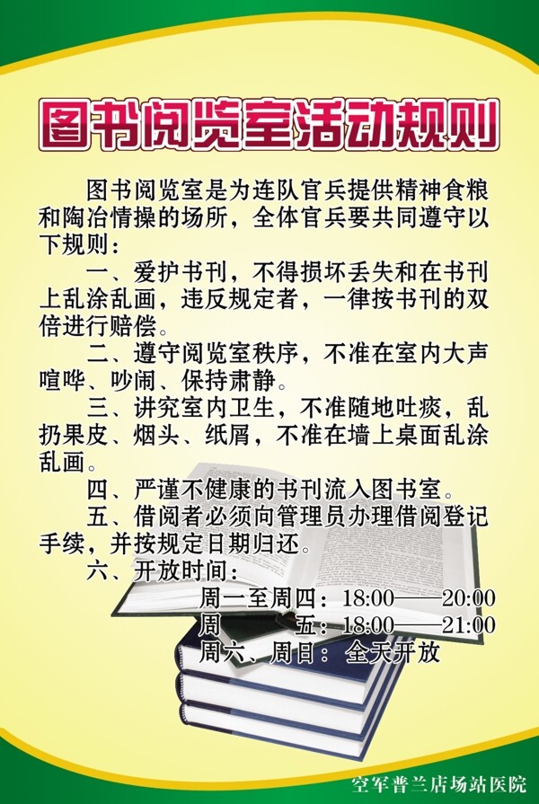 圖書(shū)閱覽室活動(dòng)規(guī)則圖片