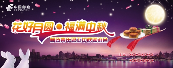 中秋文藝晚會(huì)舞臺(tái)PSD素材