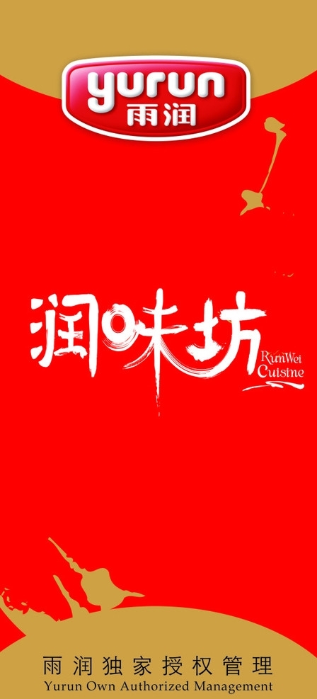 潤(rùn)味坊圖片