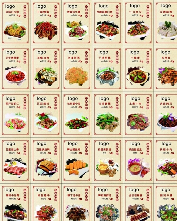 菜品