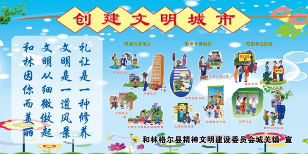 創(chuàng)建文明城市圖片