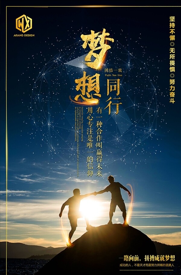 企業(yè)文化海報圖片