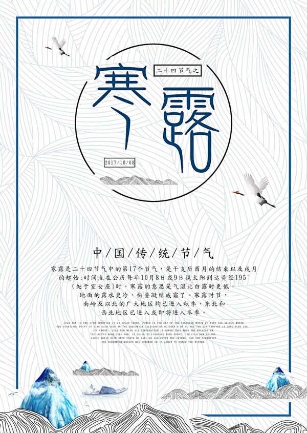 二十四節(jié)氣之寒露