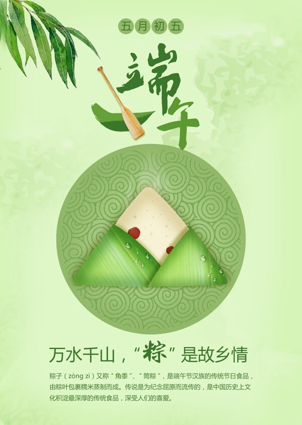 端午海報(bào)